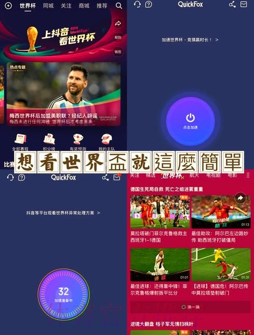 安全畅享热门世界杯直播指南
